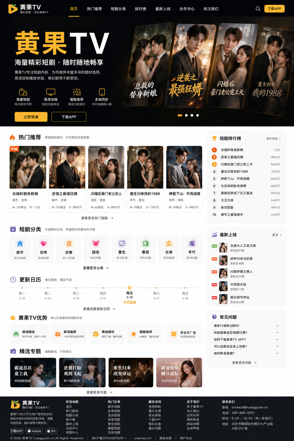 黄果tv完整网站页面视觉